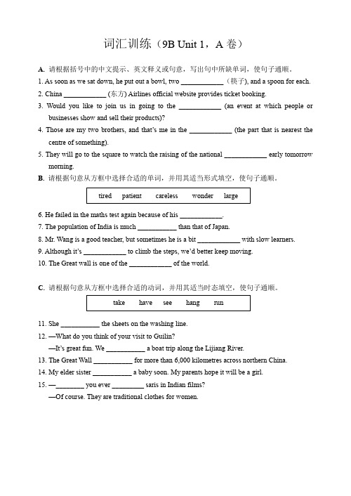 译林版英语九年级下册词汇训练含答案