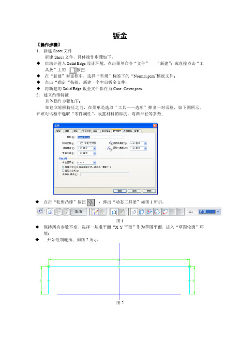 Solid_Edge_16_钣金