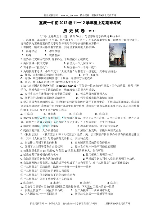 重庆一中初2012级(九年级)11-12学年度上学期期末考试(附答案)
