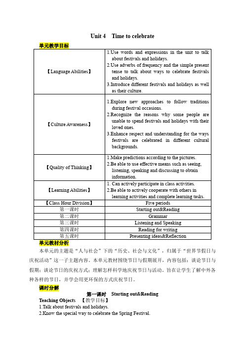 2024年秋外研版七年级英语上册Unit 4  Time to celebrate(教案)