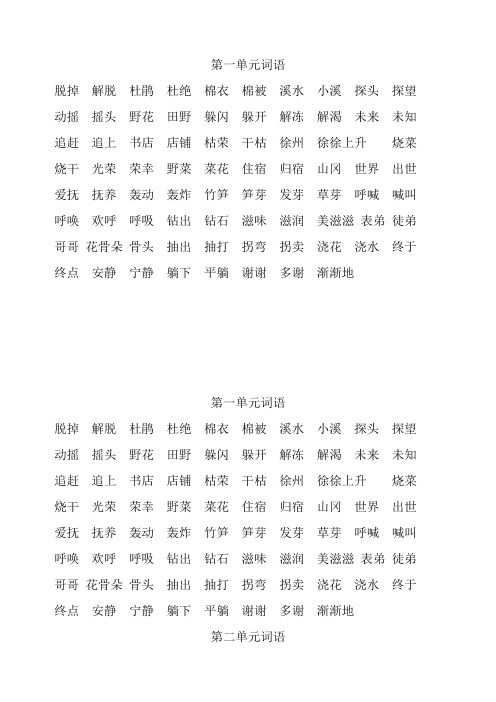 二年级语文一、二单元的词组