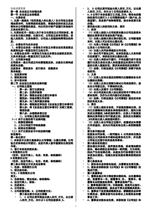 企业法律实务课件