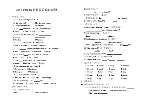 2017四年级上册英语综合试题