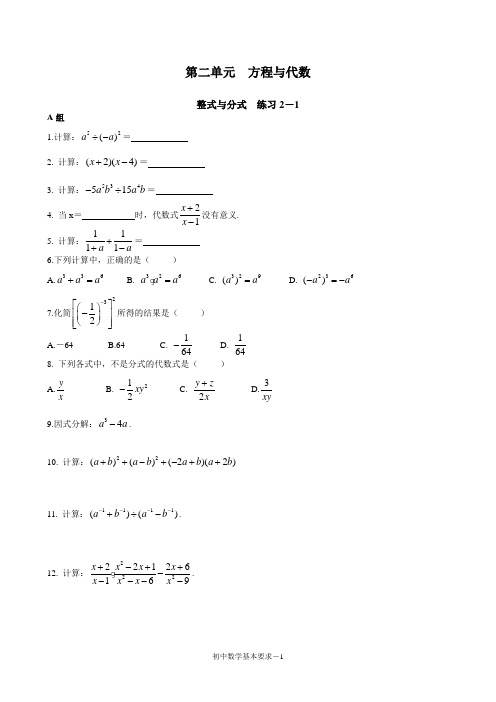 上海初中数学学科教学基本要求(2)-第二单元  方程与代数