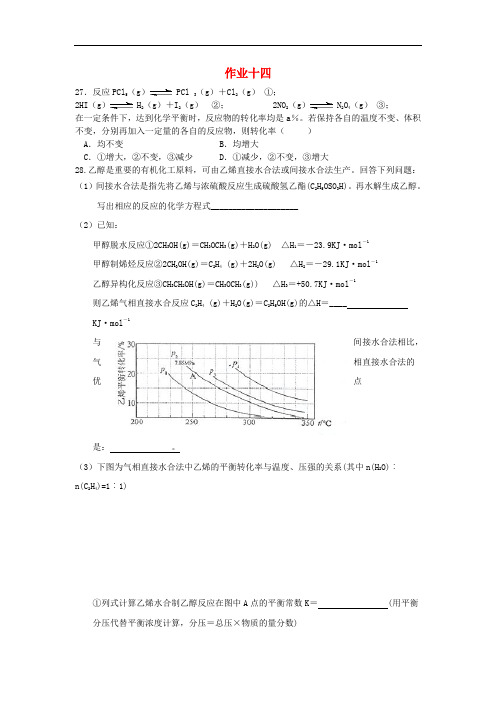 山西省太原外国语学校高二化学暑假作业14