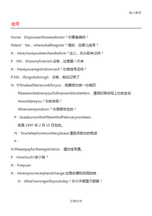 英语看病情景对话