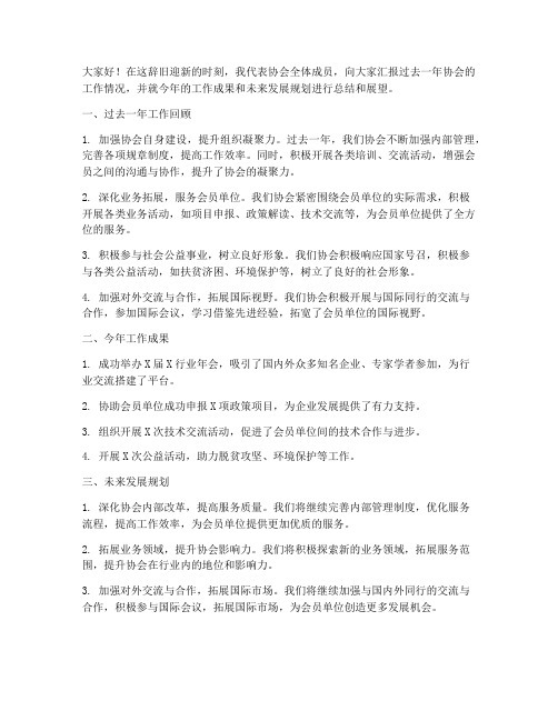 协会年终答辩发言稿范文