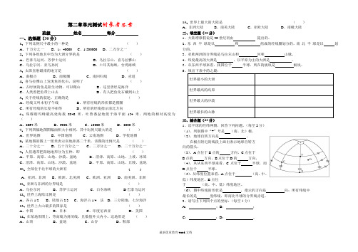 七年级地理上册：第二章_地球的面貌单元测试(测试卷)