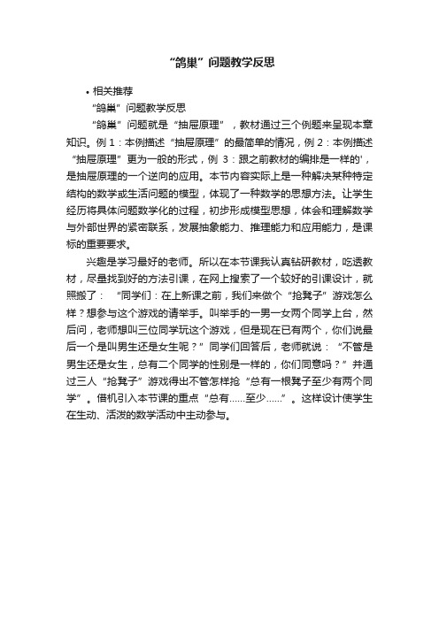 “鸽巢”问题教学反思