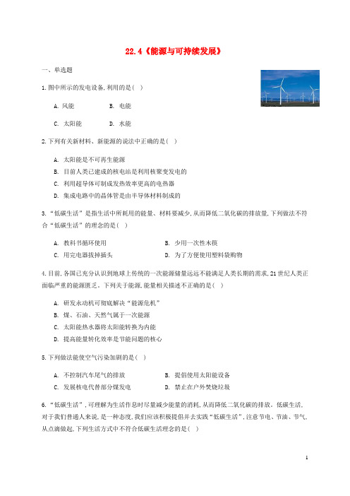 九年级物理全册22.4能源与可持续发展习题2新版新人教版