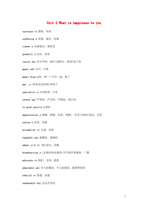 江苏专用高考英语新增分大一轮复习单词表词汇闪记Unit2Whatishappinesstoyou讲义牛津译林选修6