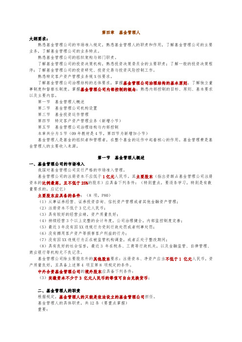 证券投资基金第四章重点