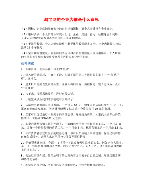 淘宝网的企业店铺是什么意思