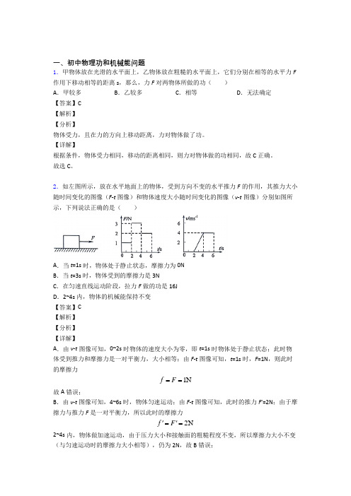 中考物理——功和机械能问题的综合压轴题专题复习及答案