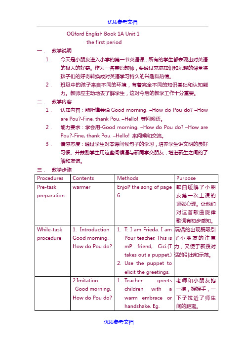 [实用参考]上海版牛津小学一年级英语精品教案【上下全册】