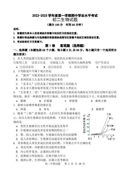 山东省烟台市福山区(五四制)2022-2023学年七年级上学期期中考试生物试题