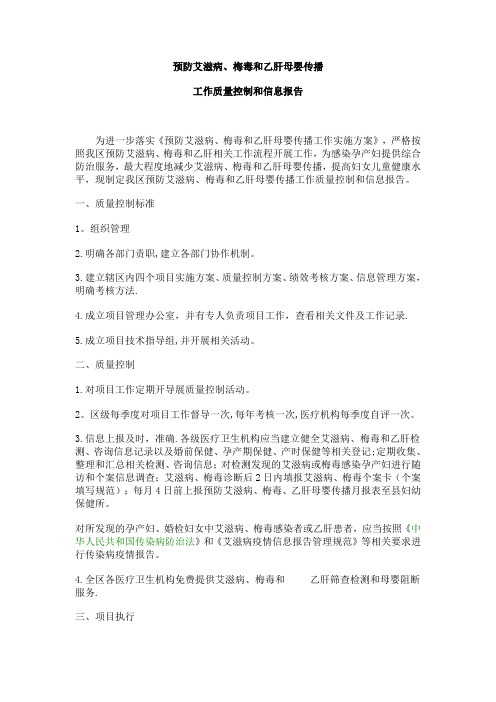 艾滋病、乙肝、梅毒信息管理