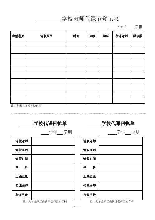 学校教师代课节登记表