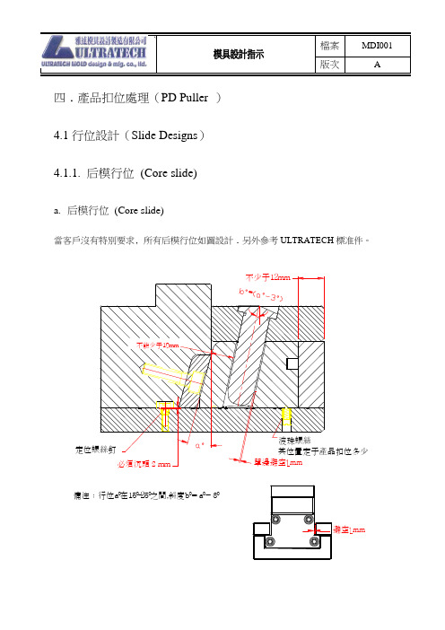 ULTRATECH 模具设计指示4产品扣位处理ok