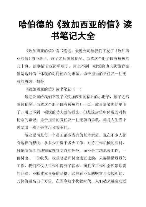 哈伯德的《致加西亚的信》读书笔记大全