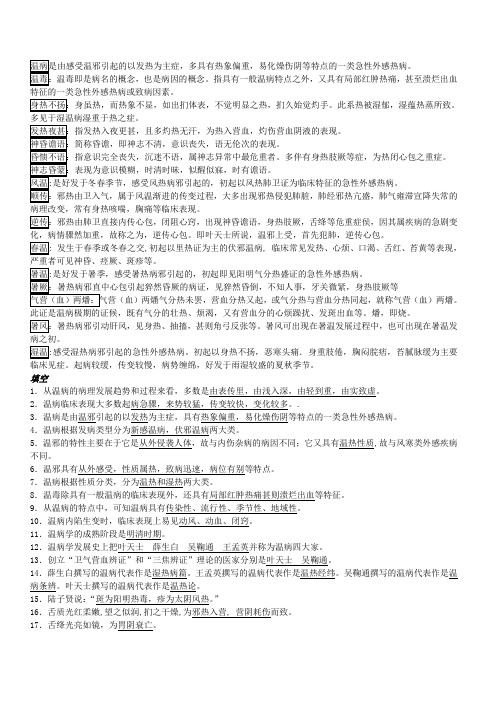 温病复习资料