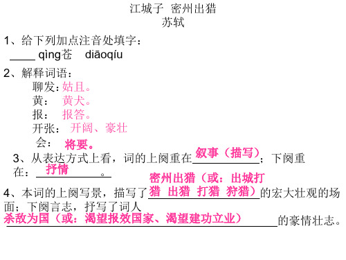 《江城子 密州出猎》复习课件