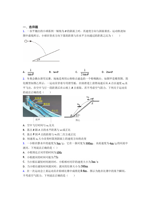 (易错题)高中物理必修二第五章《抛体运动》测试(答案解析)(2)