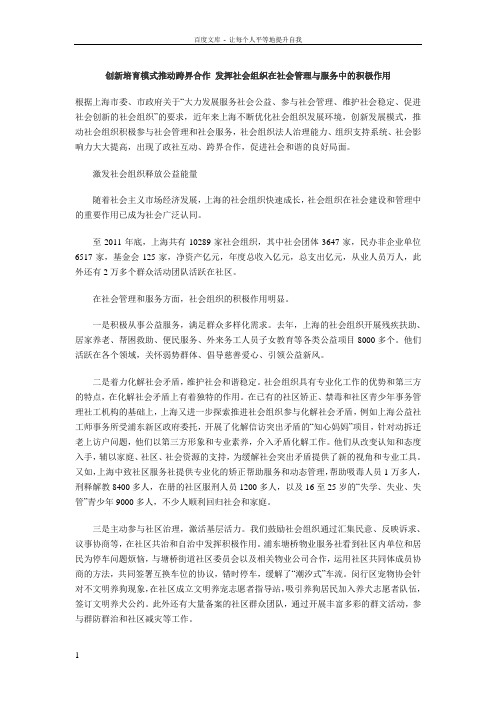 创新培育模式推动跨界合作发挥社会组织在社会管理与服务中的积极作用