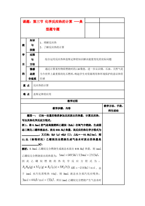 高中化学《化学反应热的计算》教案8 新人教版选修4