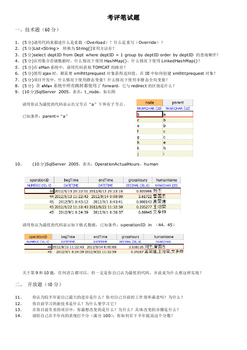 亚信联创初试笔试题(A)