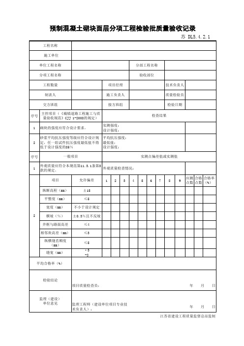 江苏省建设工程质监0190910六版表格文件DL5.4.2.1