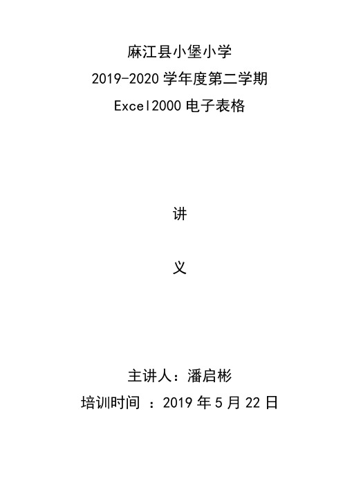 Excel2000培训讲义