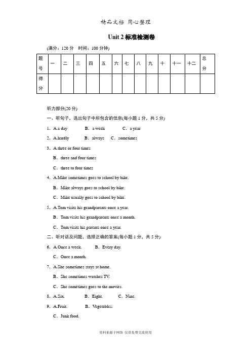 新人教版初中八年级上册英语Unit 2单元测试卷(含听力材料及答案)