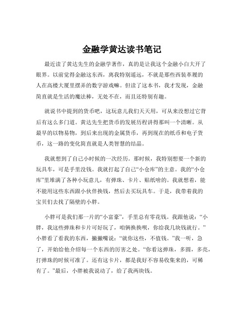 金融学黄达读书笔记