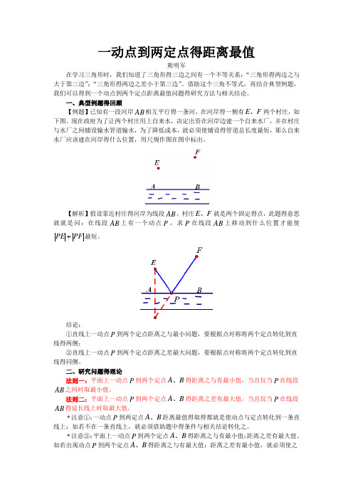 动点到两定点的距离最值