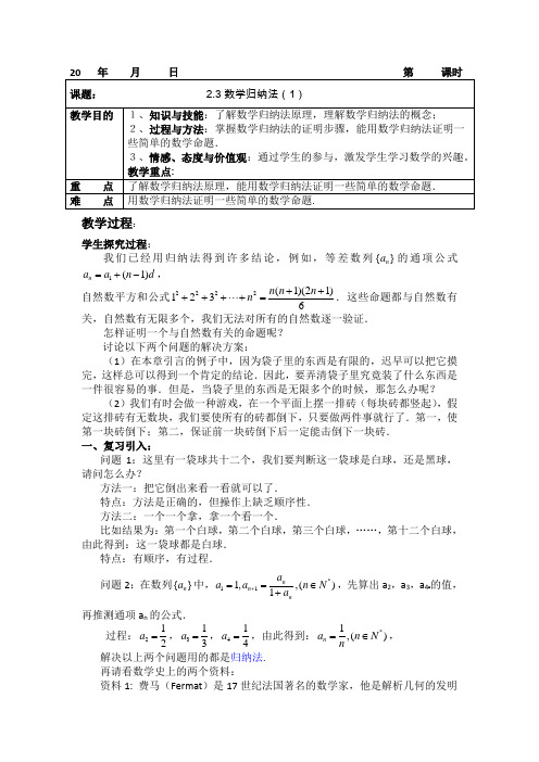 人教版高中数学选修22(教案)23数学归纳法(含2课时)