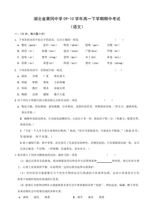 湖北省黄冈中学高一下学期期中考试(语文).doc