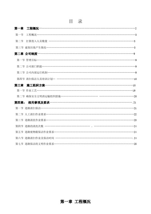 垃圾清运处置作业方案new