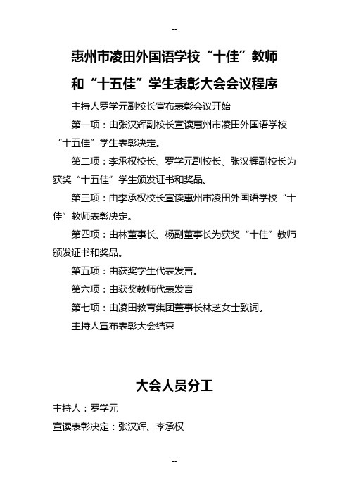 教师表彰大会会议程序1