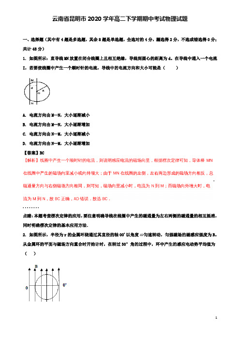 昆明市2020高二物理下学期期中试题