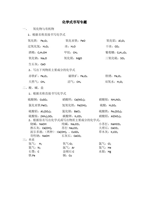 化学式书写专题(答案版)