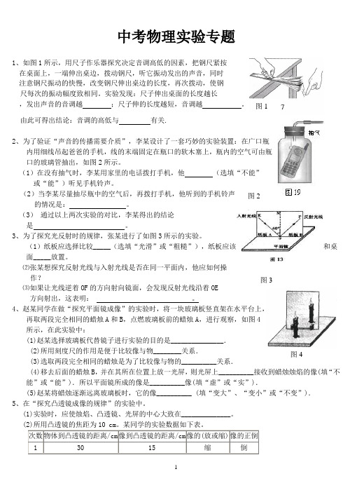 中考物理实验专题复习试题(人教版-含答案)