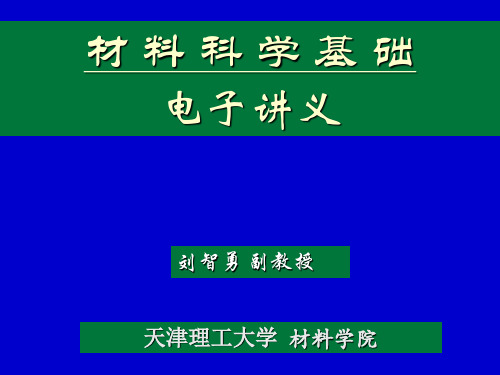 材料科学基础第四张相平衡与相图(1)