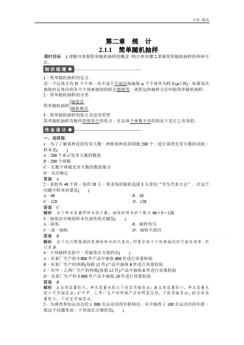 2020年高中数学(人教版A版必修三)配套测试卷统计 2.1.1 Word版含答案