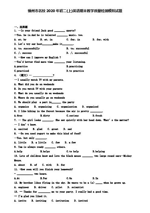 福州市名校2020年初二(上)英语期末教学质量检测模拟试题