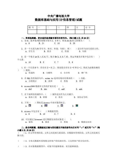 2007年7月数据库基础与应用试题及参考答案