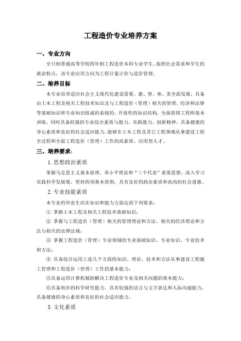 工程造价专业培养方案