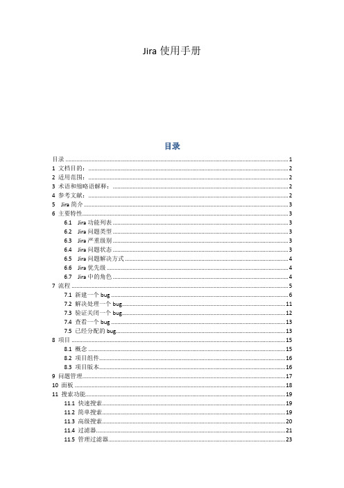 Jira 使用手册文档V1.0