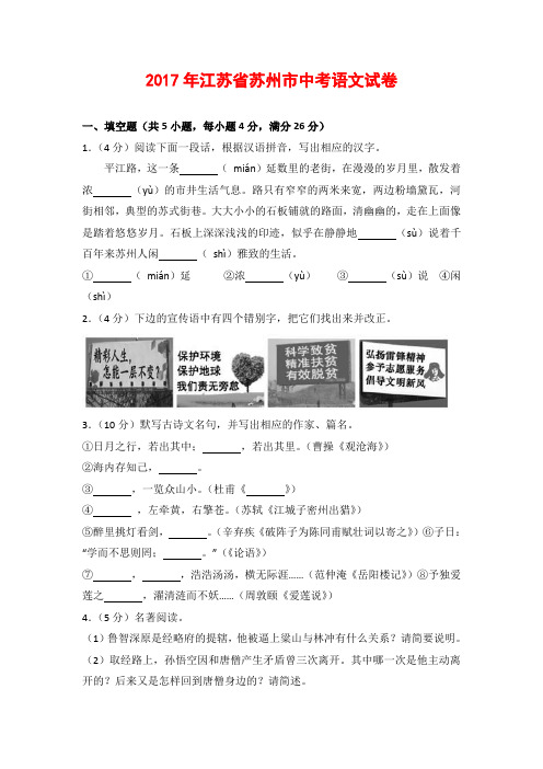 2017年江苏省苏州市中考语文试卷 + 参考答案与试题解析