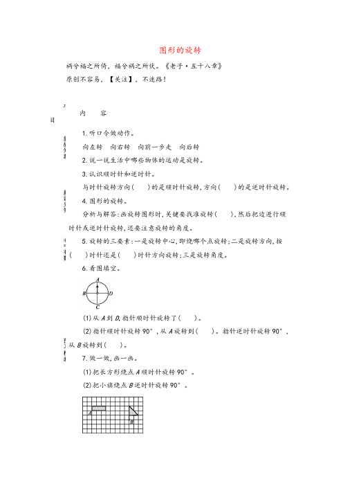 北师大版数学六年级下册3图形的旋转教案与反思教案与反思金品